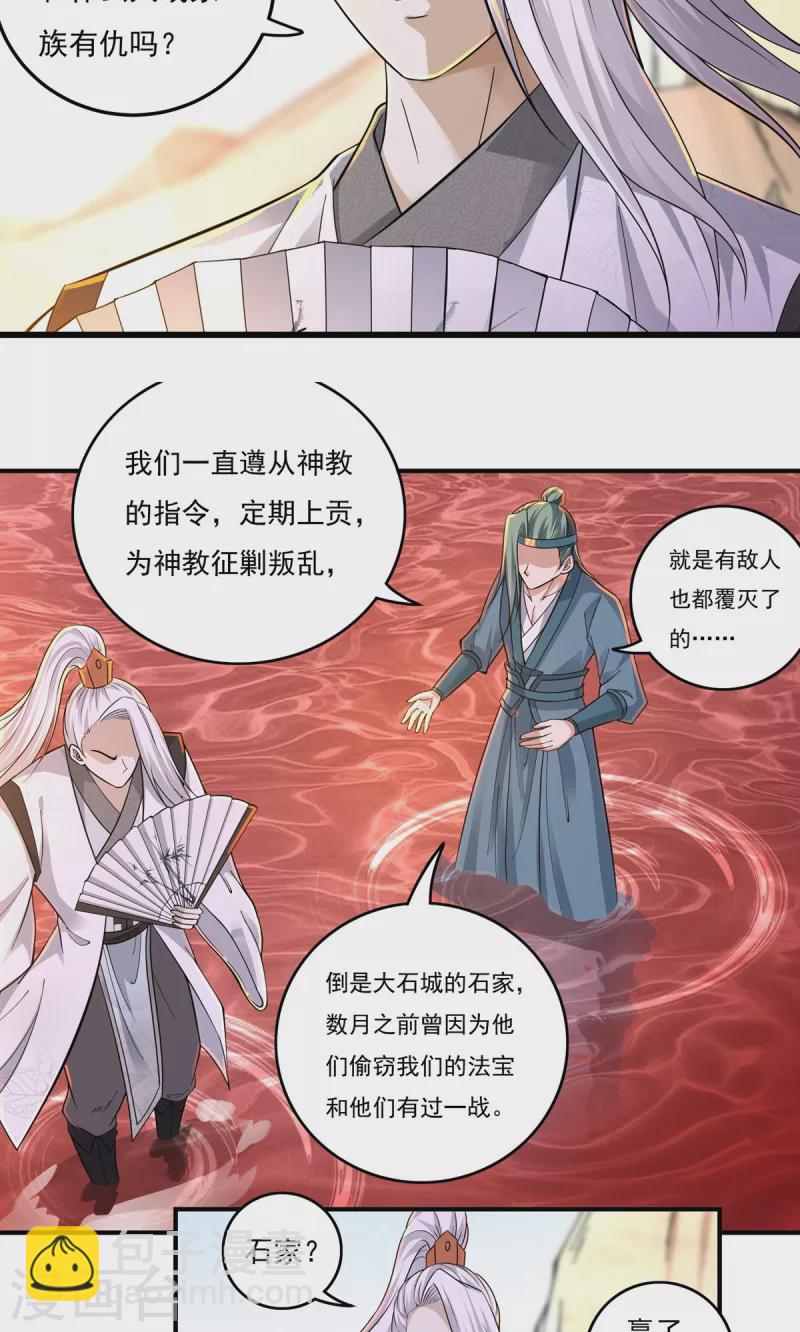 《开天录》第146话 清算开始 第9页