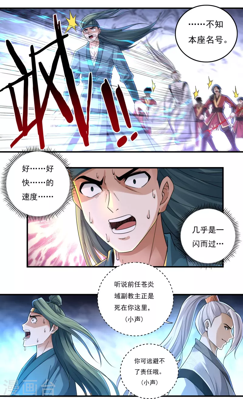 《开天录》第144话 朱紫溪 第10页