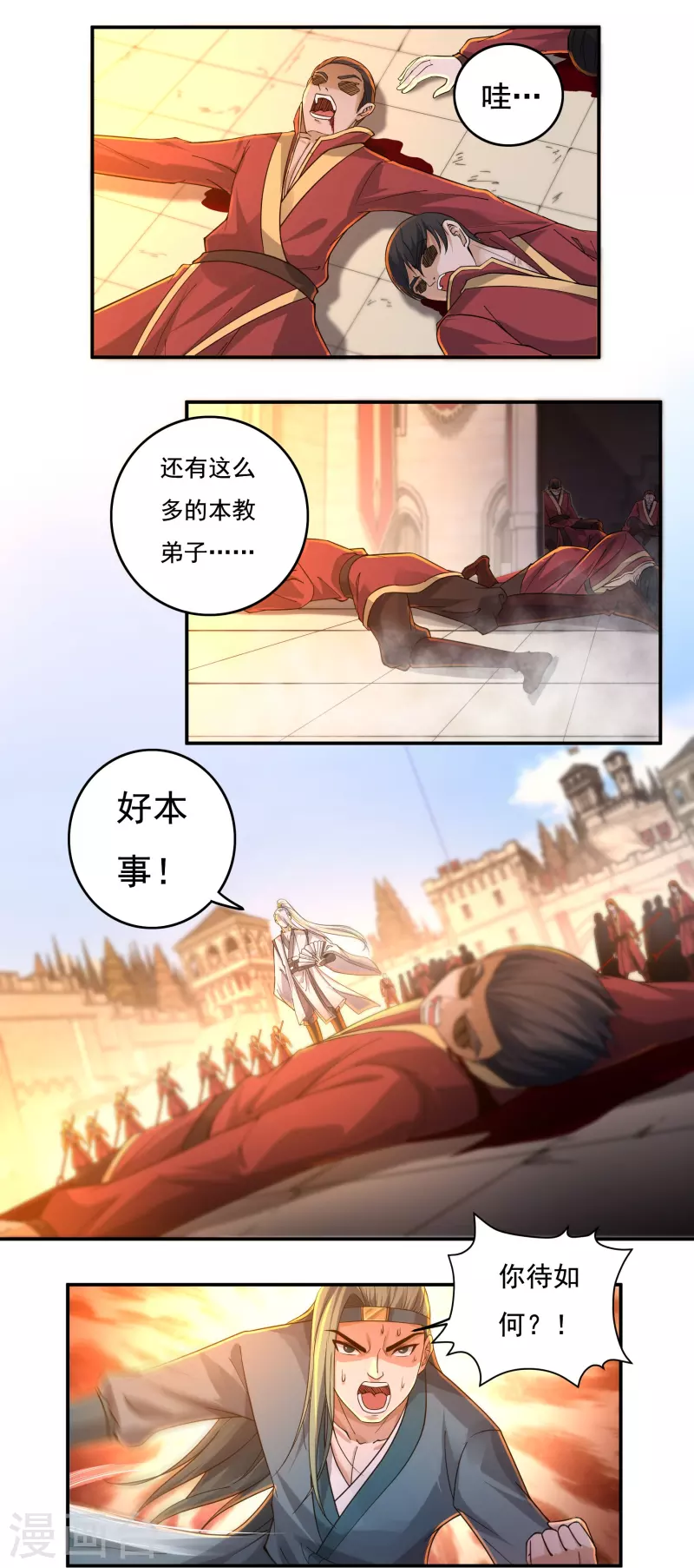 《开天录》第144话 朱紫溪 第11页