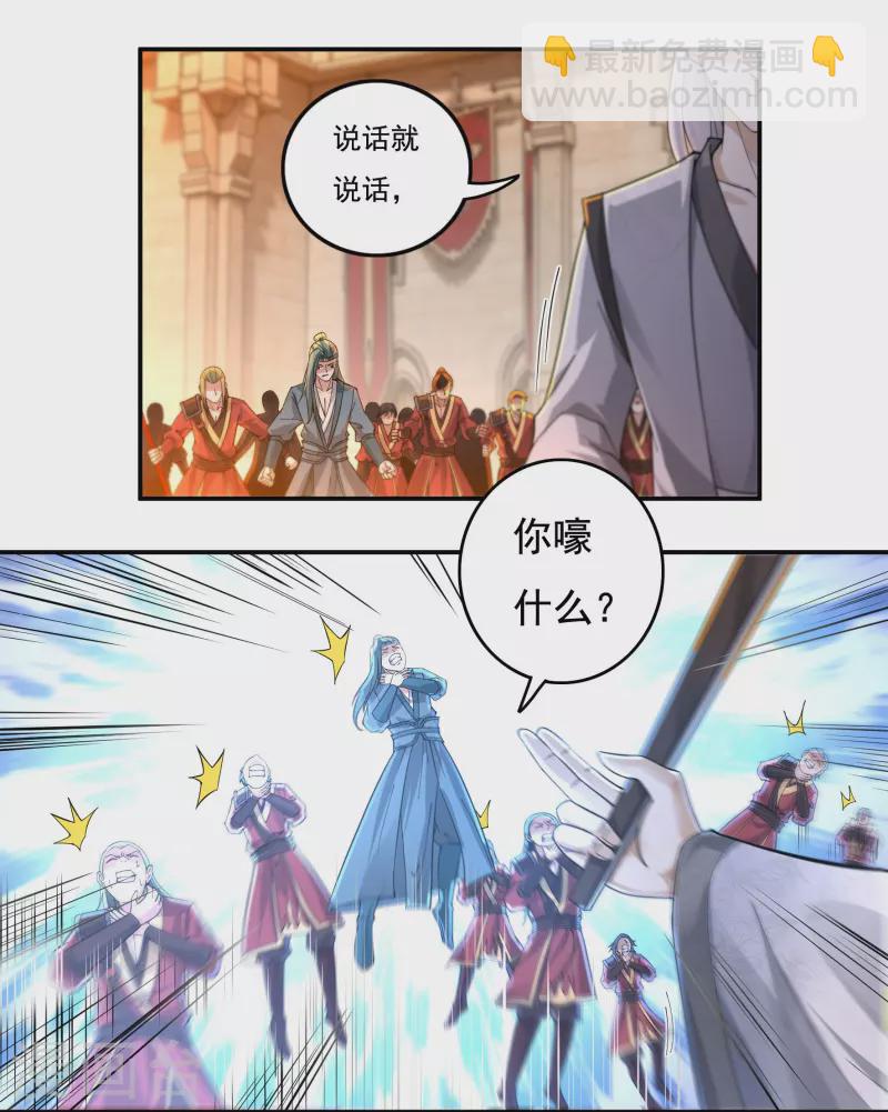《开天录》第144话 朱紫溪 第12页