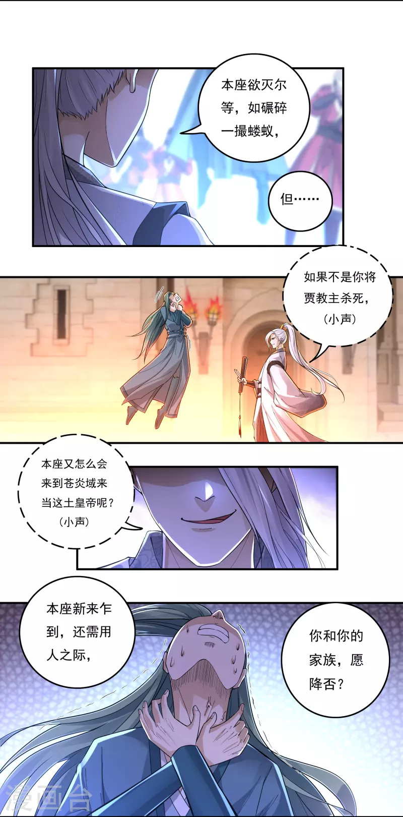 《开天录》第144话 朱紫溪 第13页