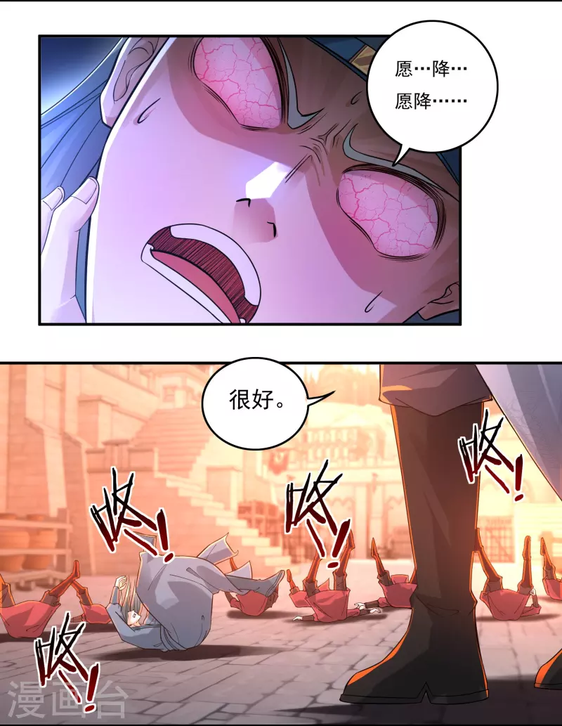 《开天录》第144话 朱紫溪 第14页