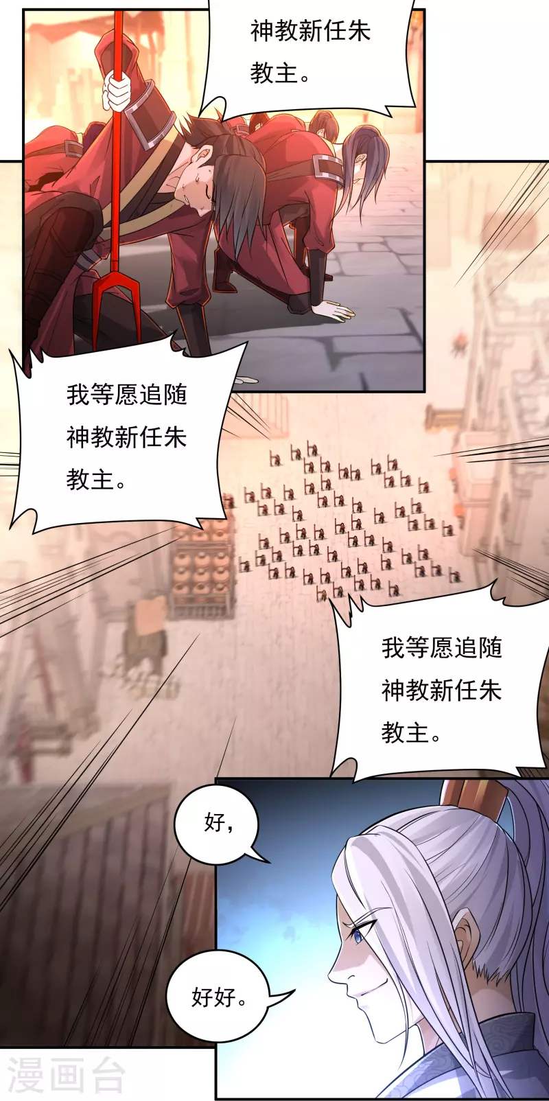 《开天录》第144话 朱紫溪 第16页