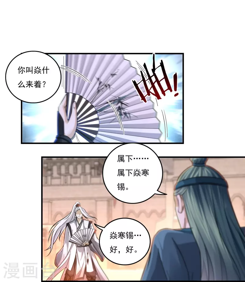 《开天录》第144话 朱紫溪 第17页