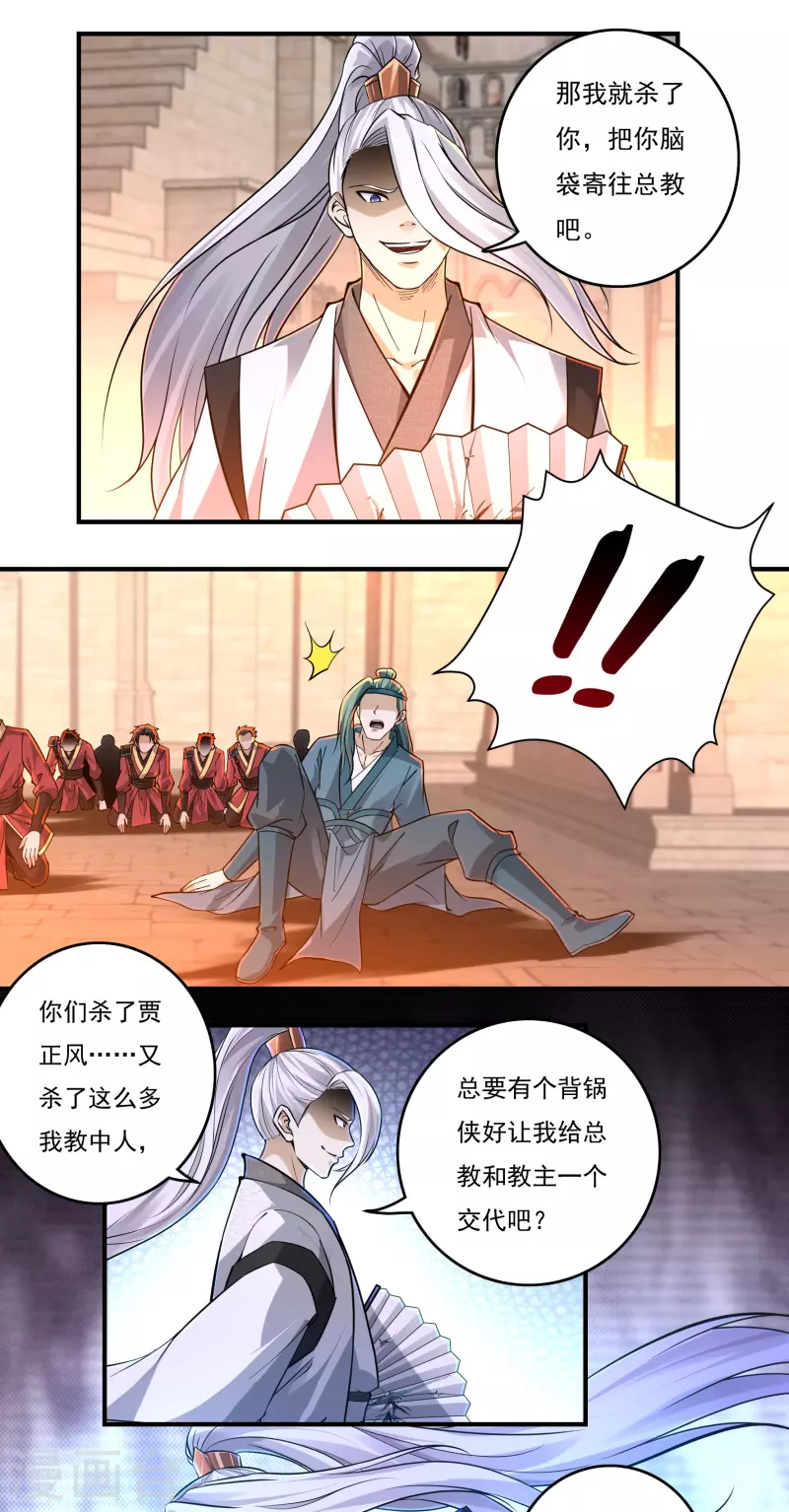 《开天录》第144话 朱紫溪 第18页