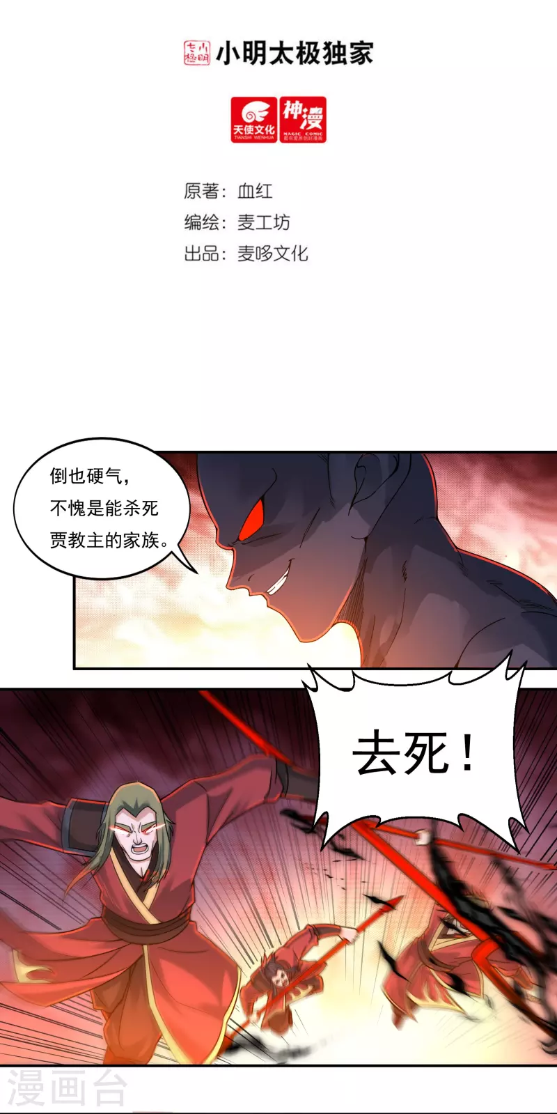 《开天录》第144话 朱紫溪 第2页