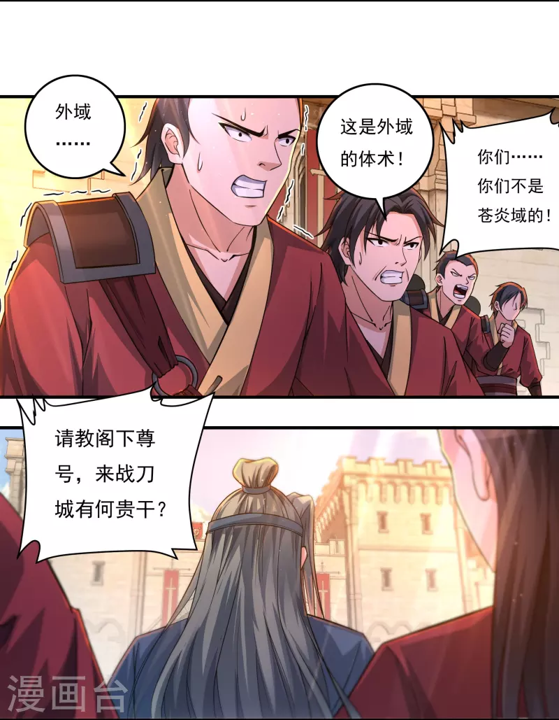 《开天录》第144话 朱紫溪 第6页