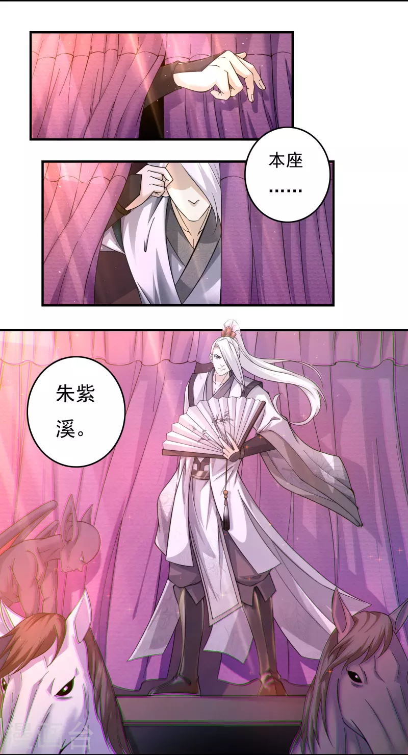 《开天录》第144话 朱紫溪 第7页