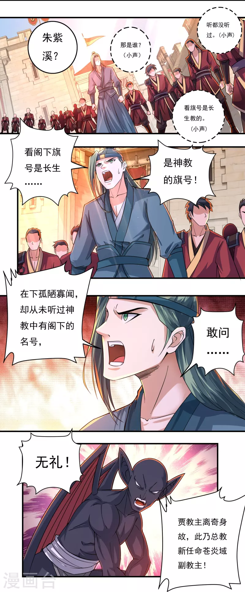 《开天录》第144话 朱紫溪 第8页