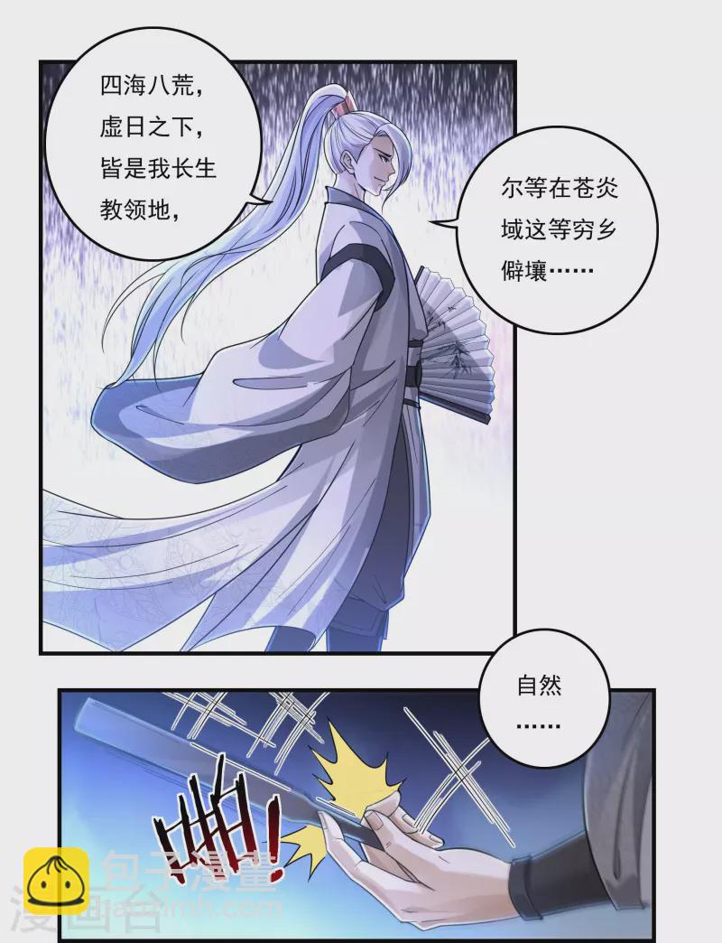 《开天录》第144话 朱紫溪 第9页