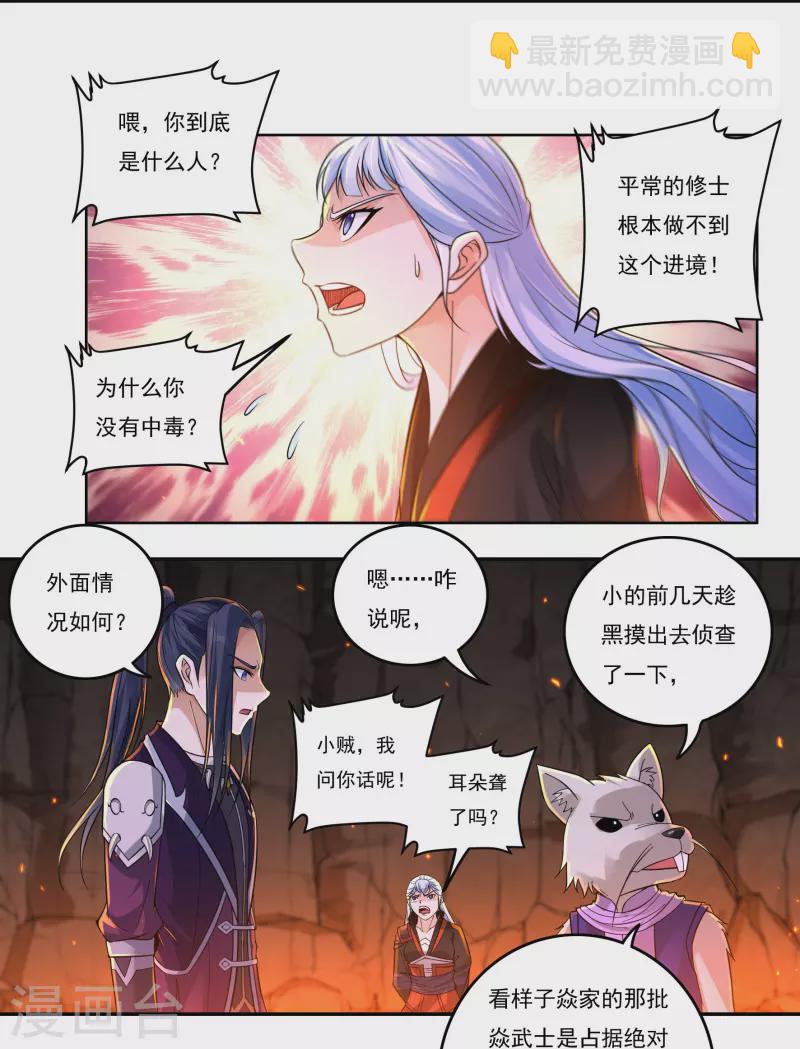 《开天录》第145话 出口 第10页