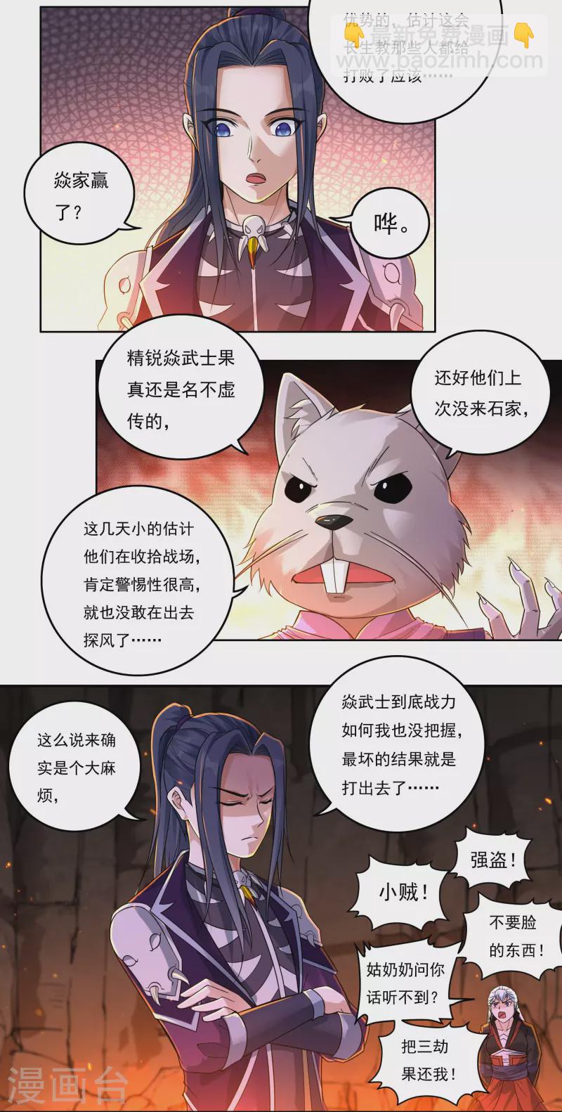 《开天录》第145话 出口 第11页
