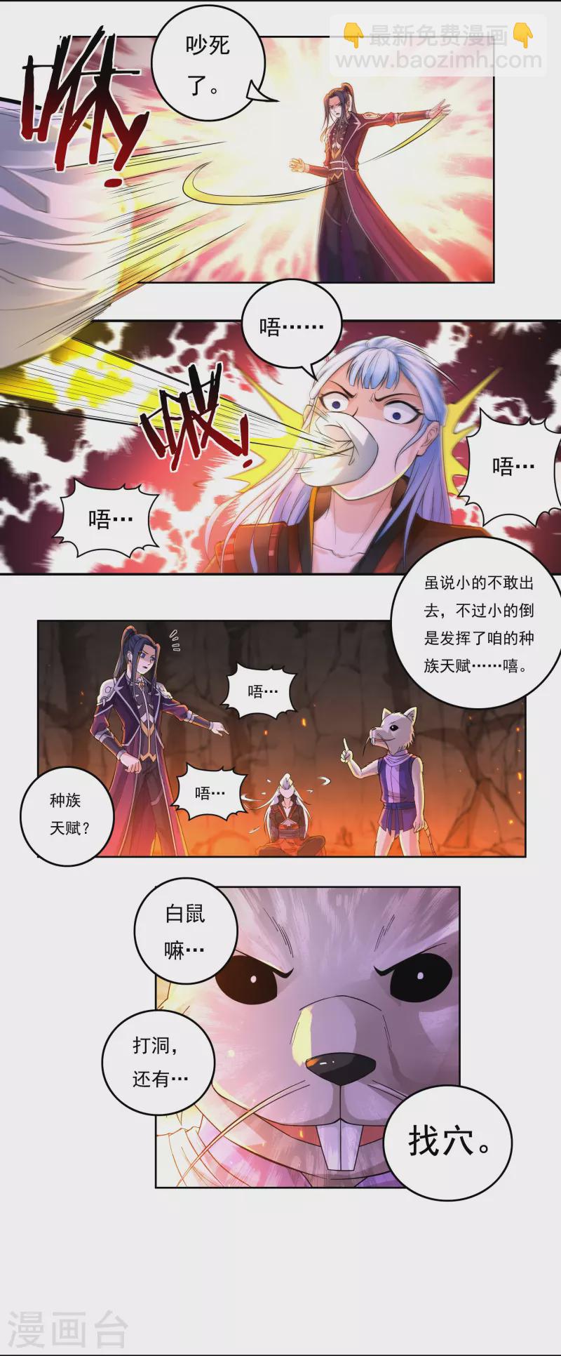 《开天录》第145话 出口 第12页