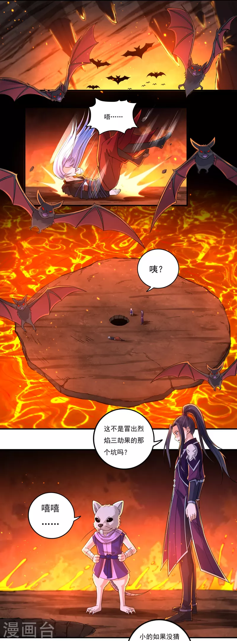 《开天录》第145话 出口 第13页