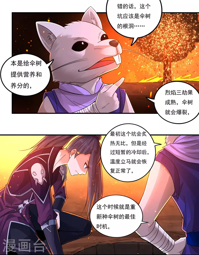《开天录》第145话 出口 第14页