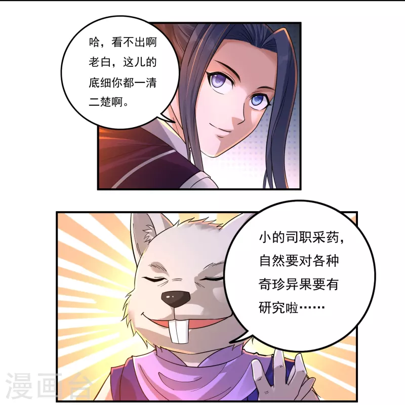《开天录》第145话 出口 第15页