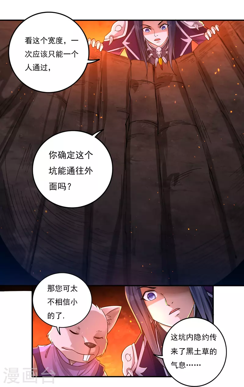 《开天录》第145话 出口 第16页