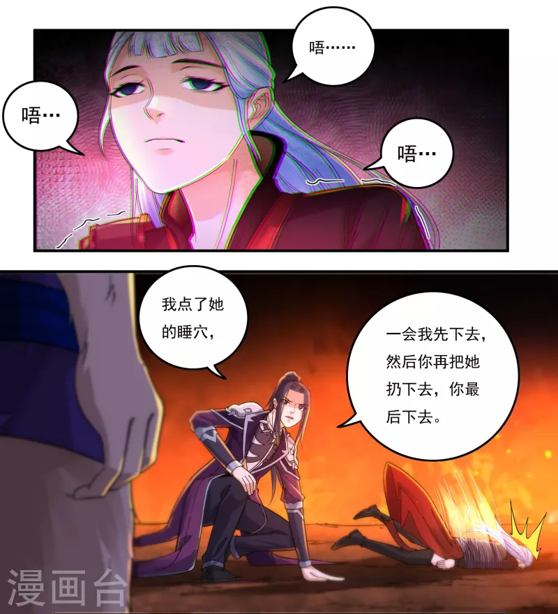 《开天录》第145话 出口 第18页
