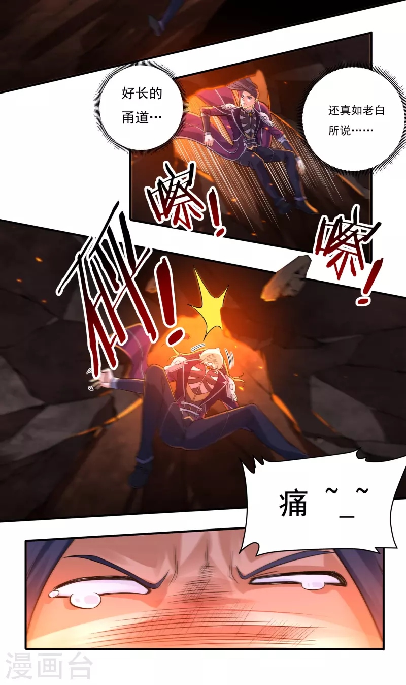 《开天录》第145话 出口 第20页