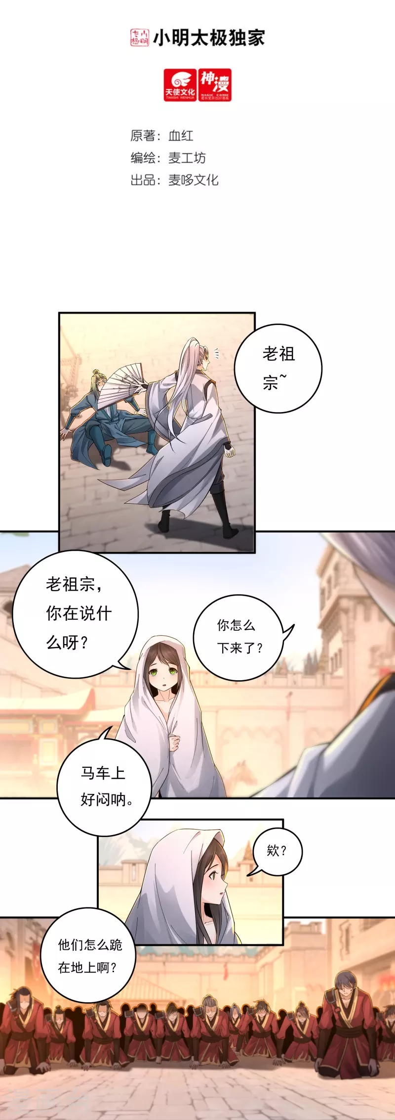 《开天录》第145话 出口 第2页