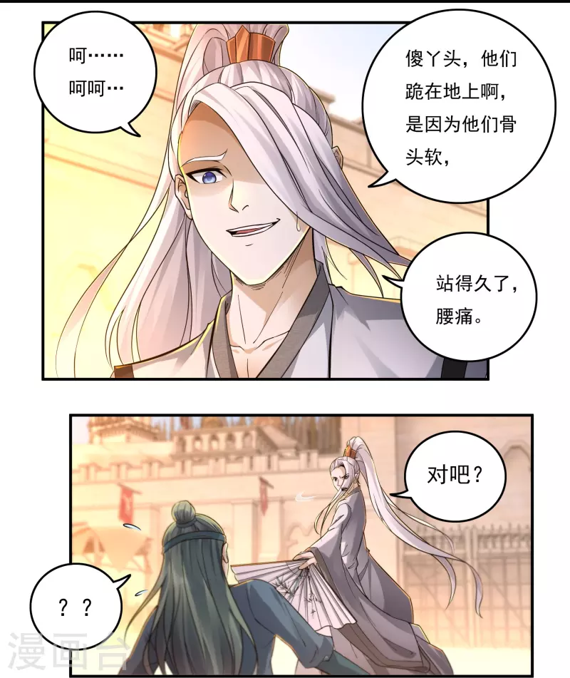 《开天录》第145话 出口 第3页