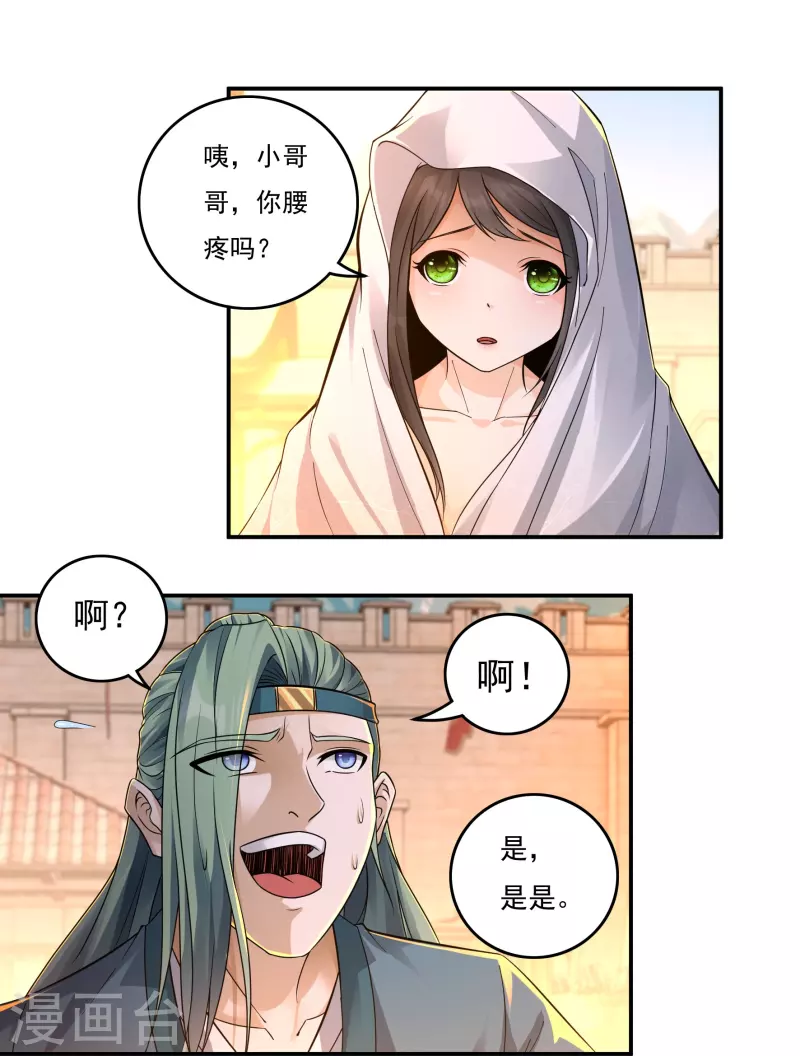 《开天录》第145话 出口 第4页