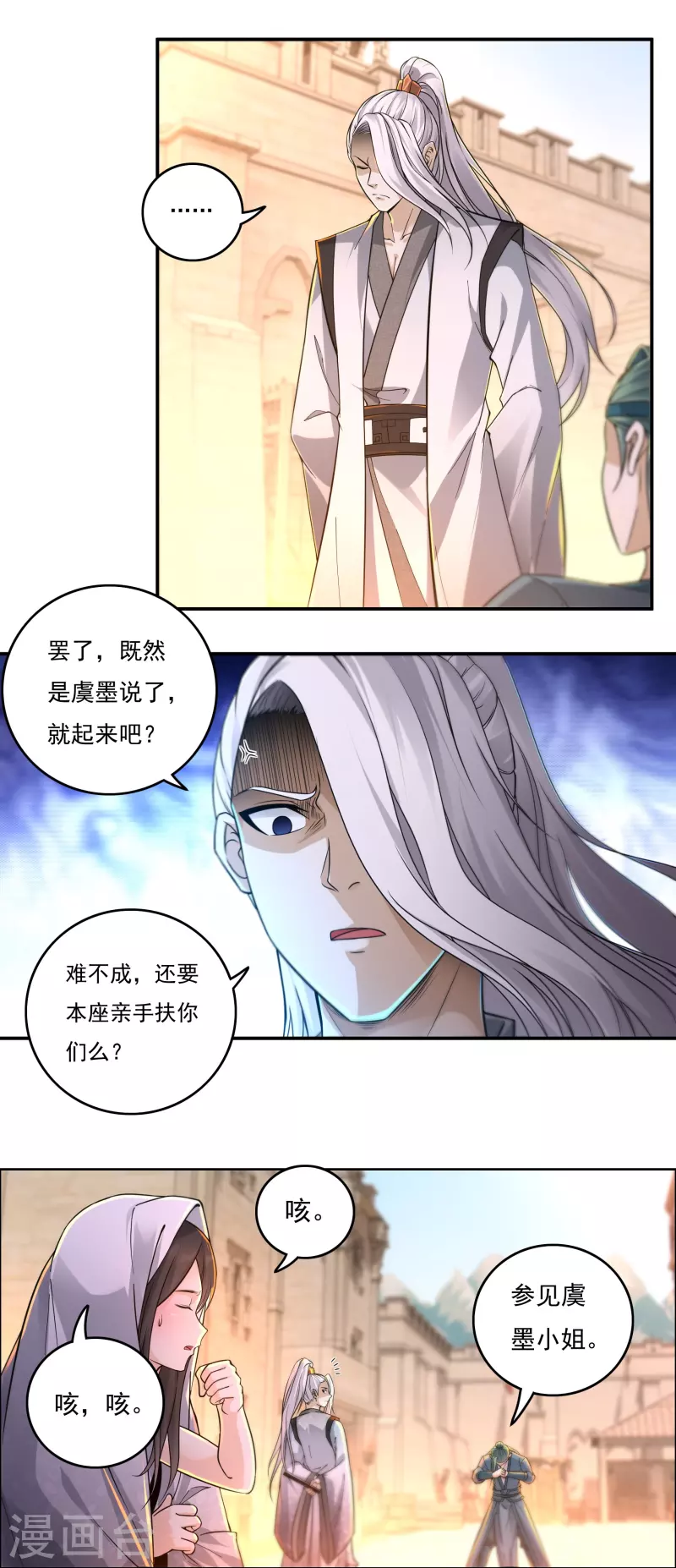 《开天录》第145话 出口 第5页