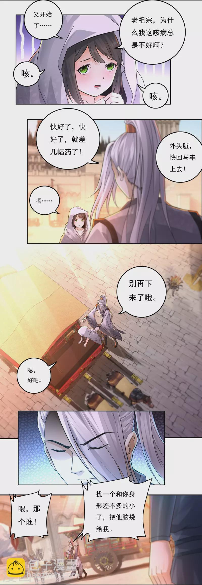 《开天录》第145话 出口 第6页