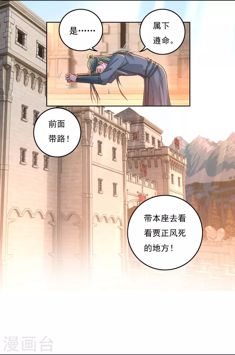 《开天录》第145话 出口 第7页