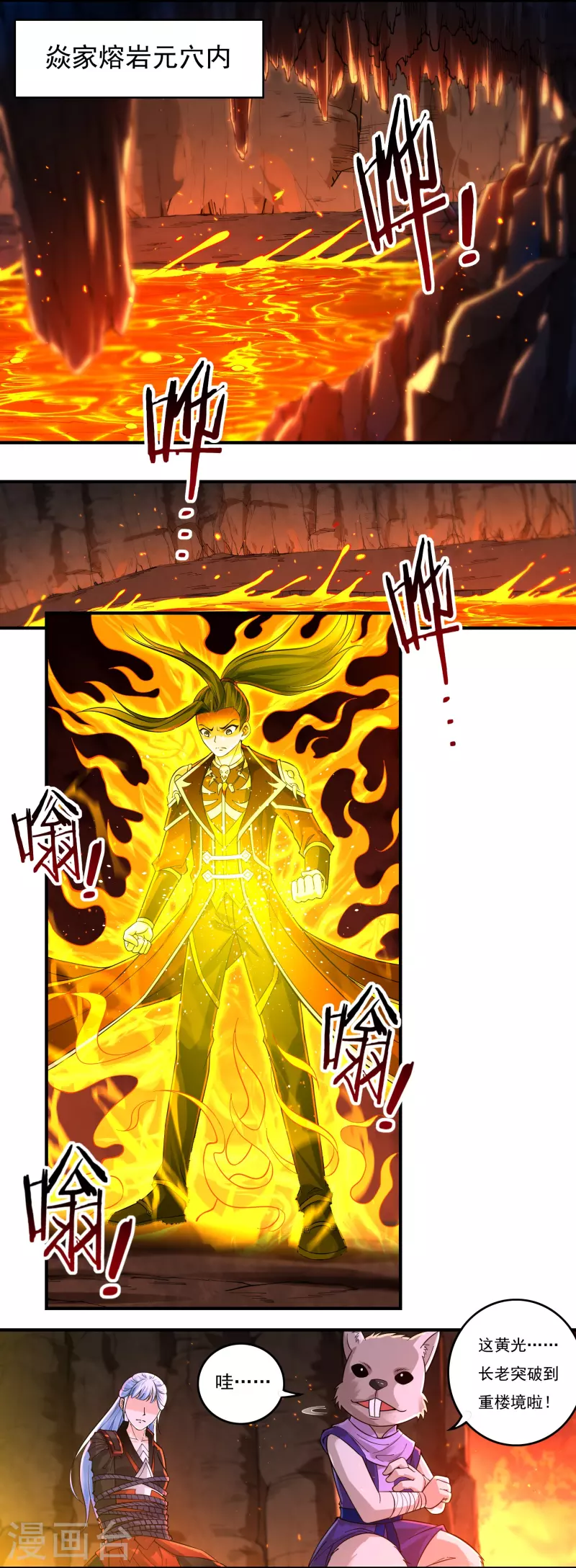 《开天录》第145话 出口 第8页
