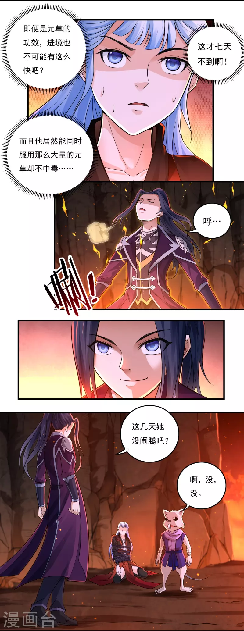 《开天录》第145话 出口 第9页