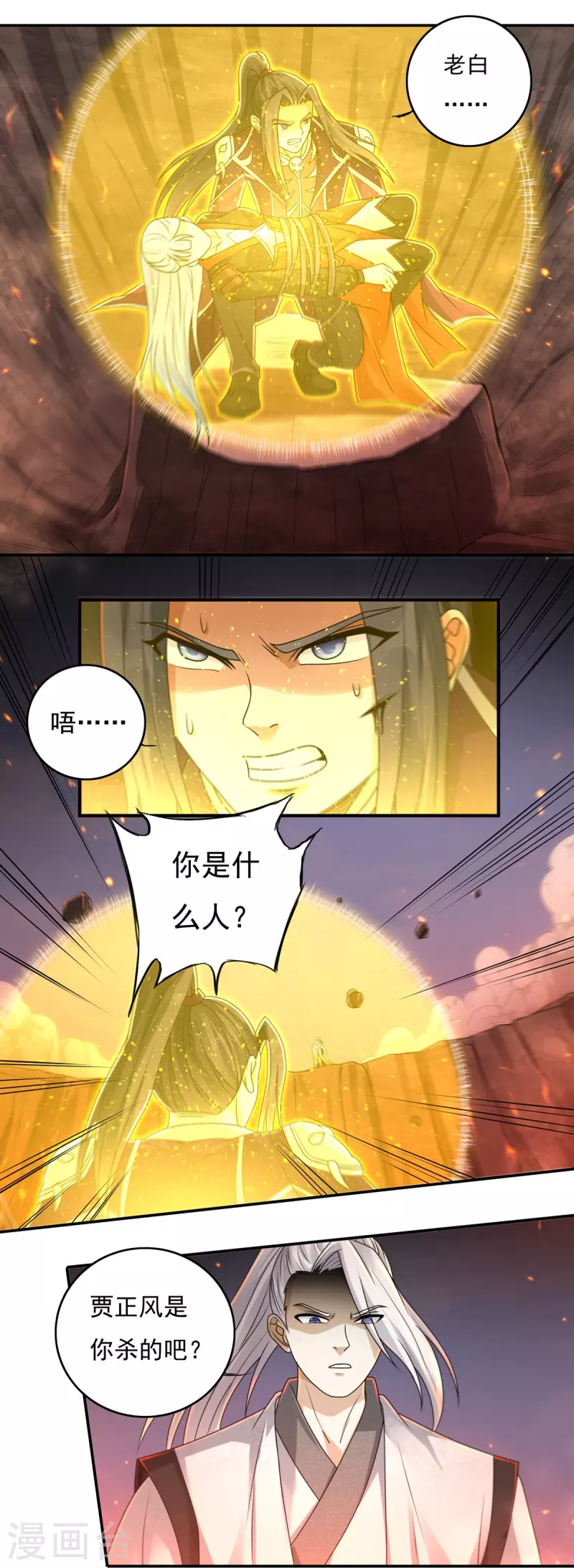 《开天录》第147话 碾压 第12页