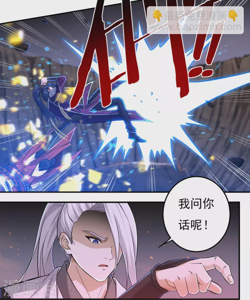 《开天录》第147话 碾压 第14页