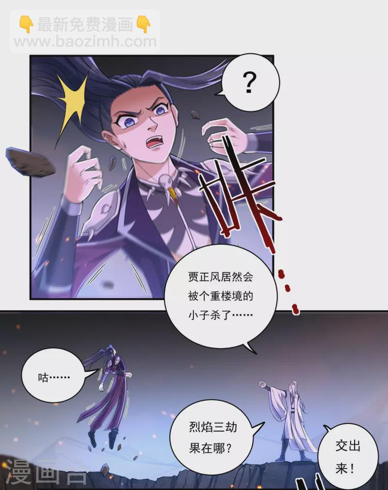 《开天录》第147话 碾压 第16页