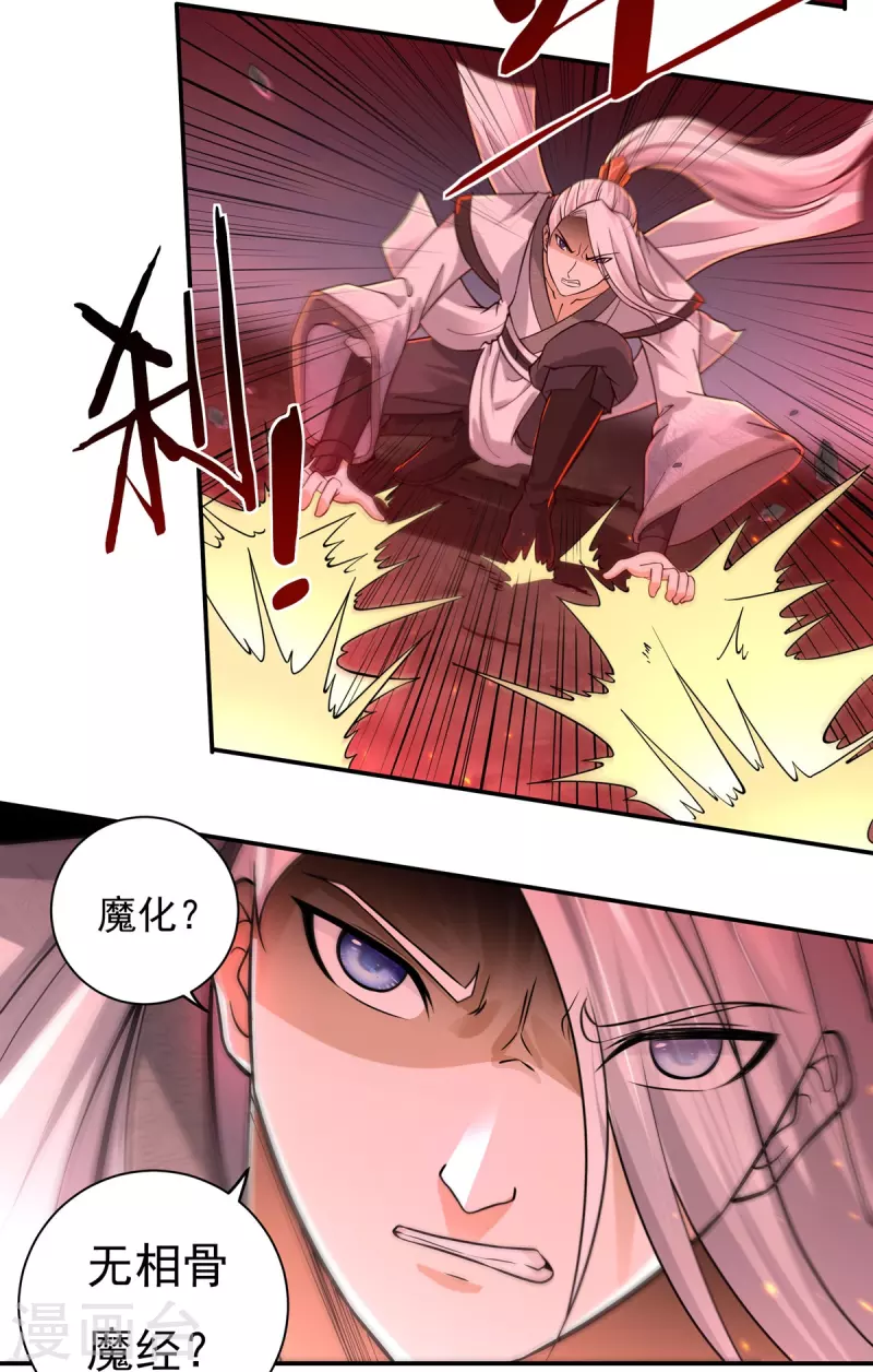 《开天录》第147话 碾压 第18页