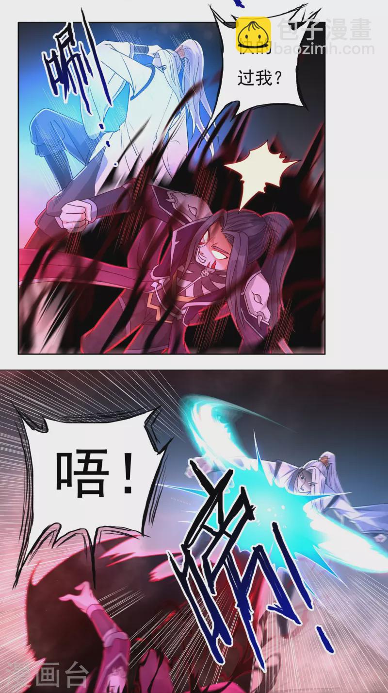 《开天录》第147话 碾压 第21页