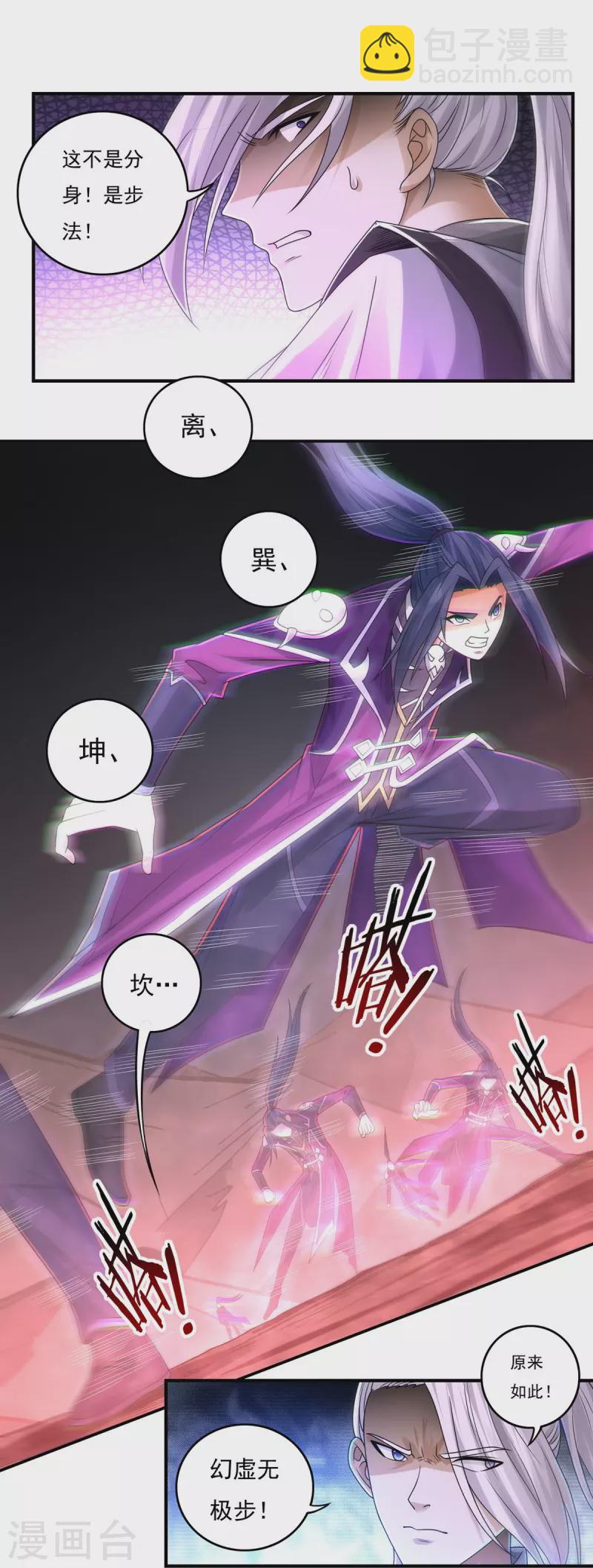 《开天录》第147话 碾压 第27页