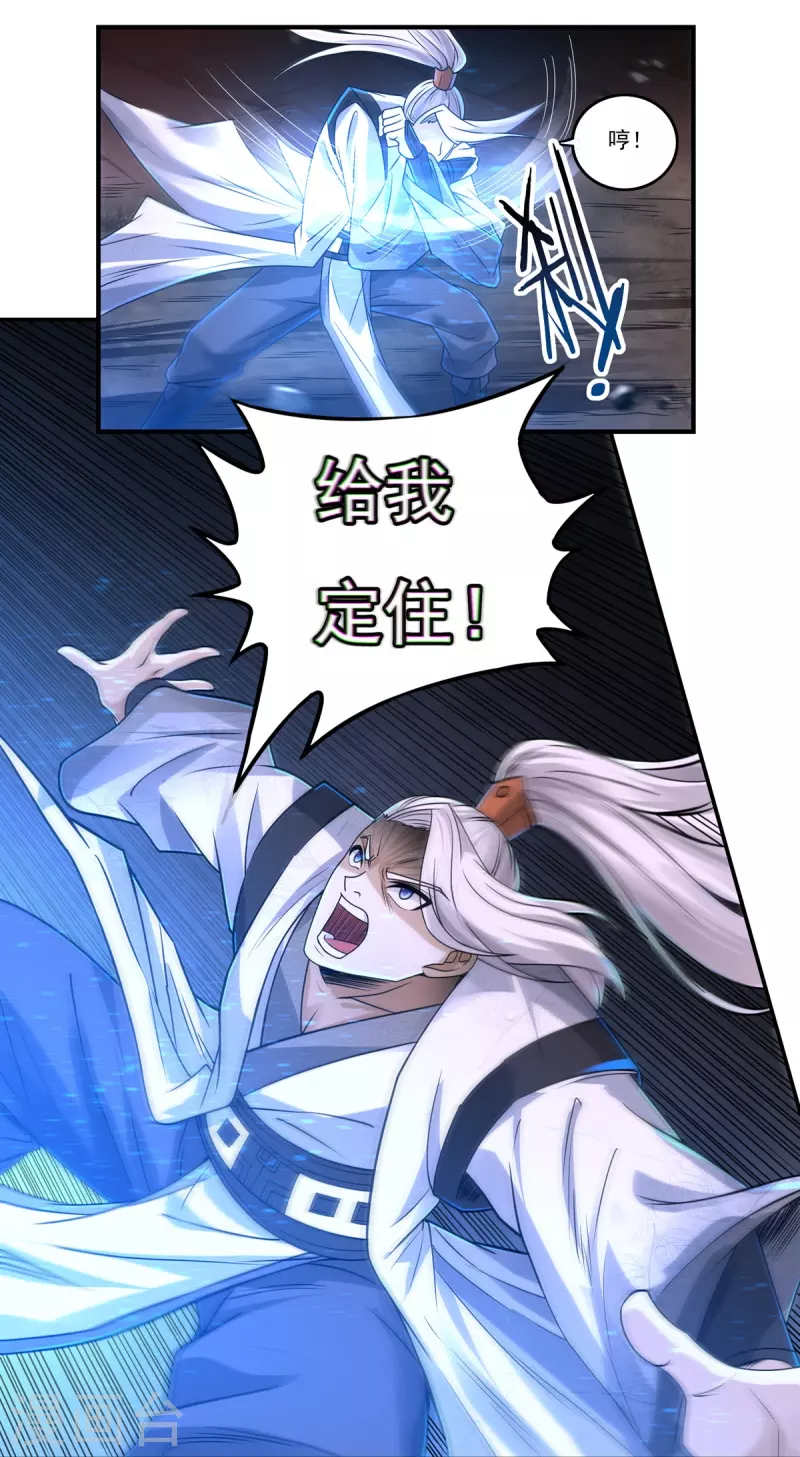 《开天录》第147话 碾压 第28页