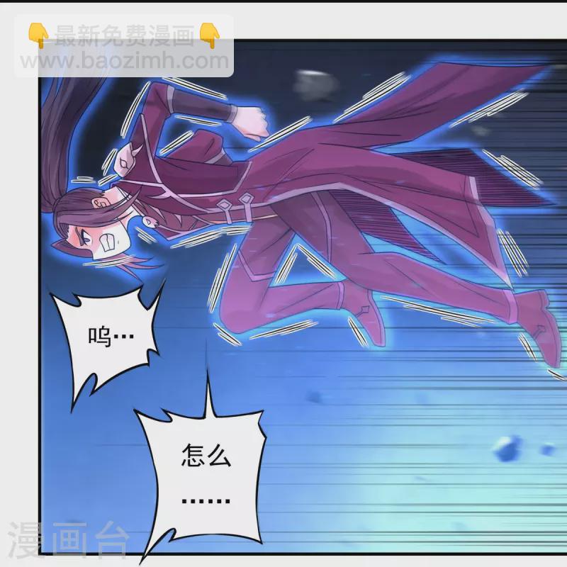 《开天录》第147话 碾压 第29页