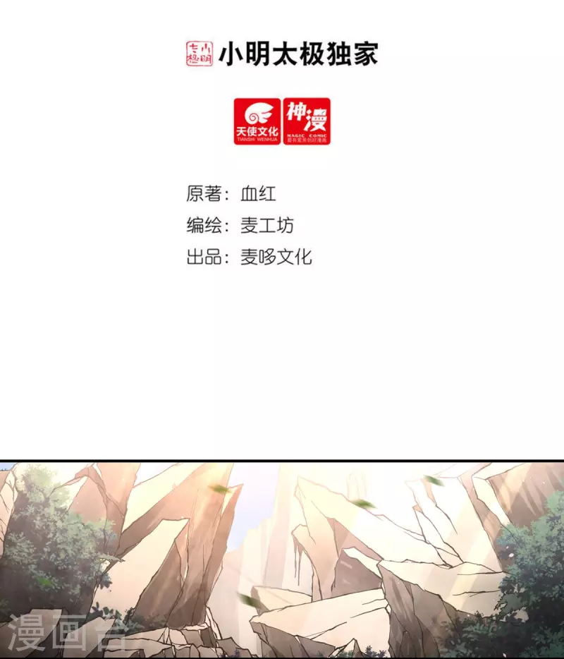 《开天录》第147话 碾压 第2页