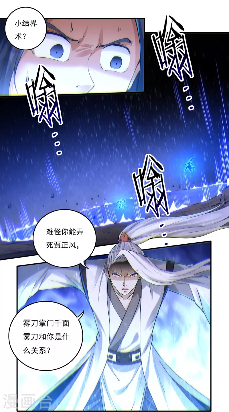 《开天录》第147话 碾压 第31页