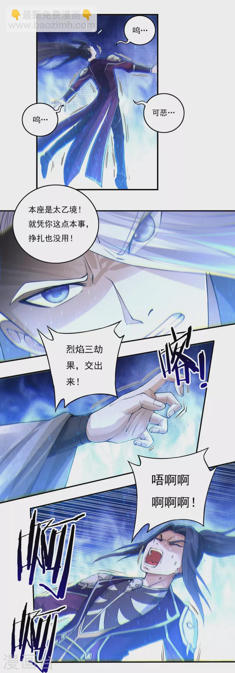 《开天录》第147话 碾压 第32页