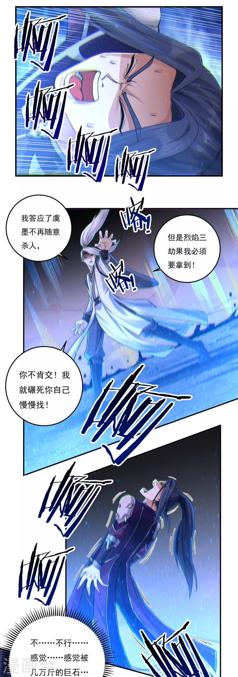 《开天录》第147话 碾压 第33页