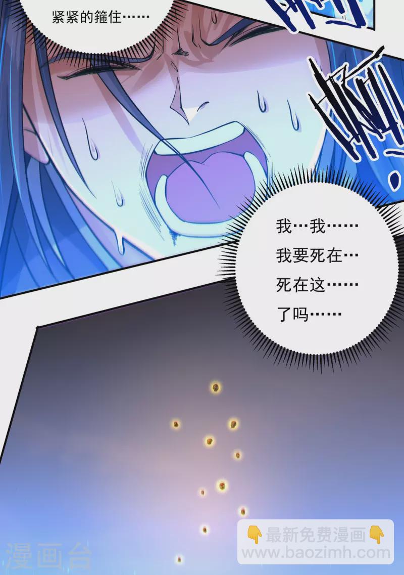 《开天录》第147话 碾压 第34页