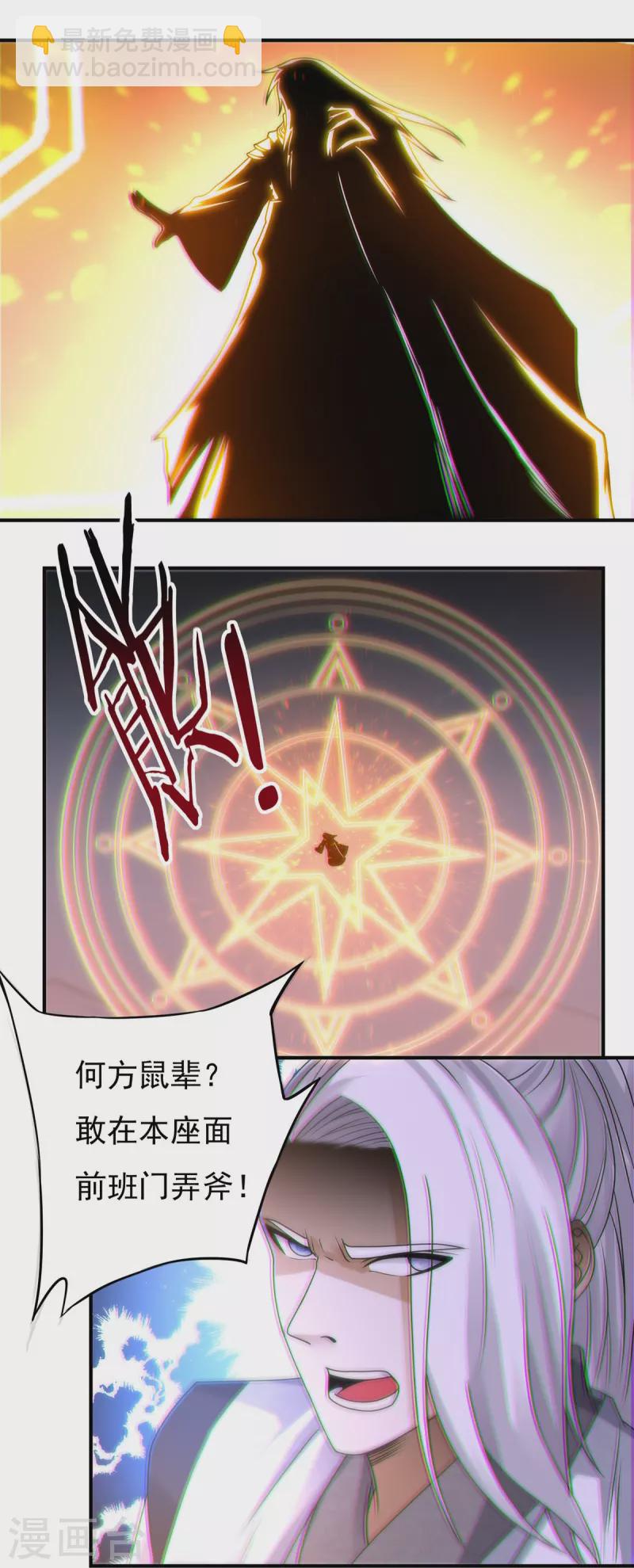 《开天录》第147话 碾压 第37页