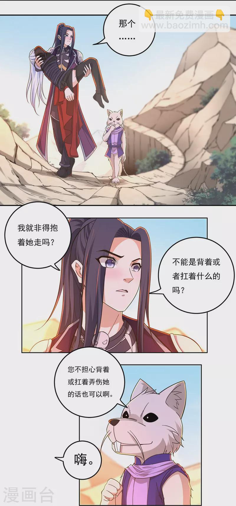 《开天录》第147话 碾压 第3页