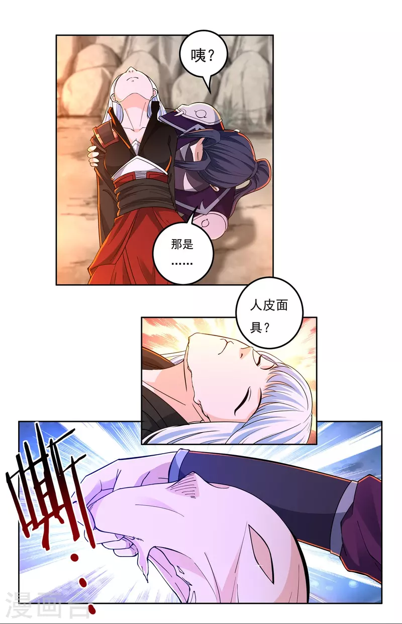 《开天录》第147话 碾压 第4页