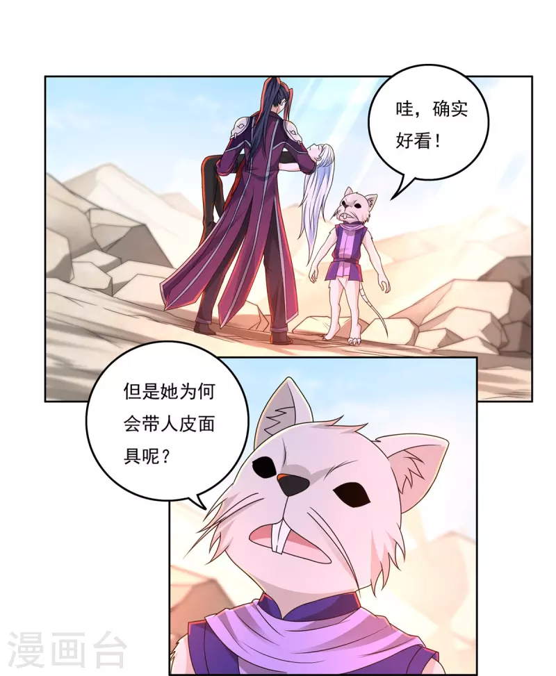 《开天录》第147话 碾压 第6页