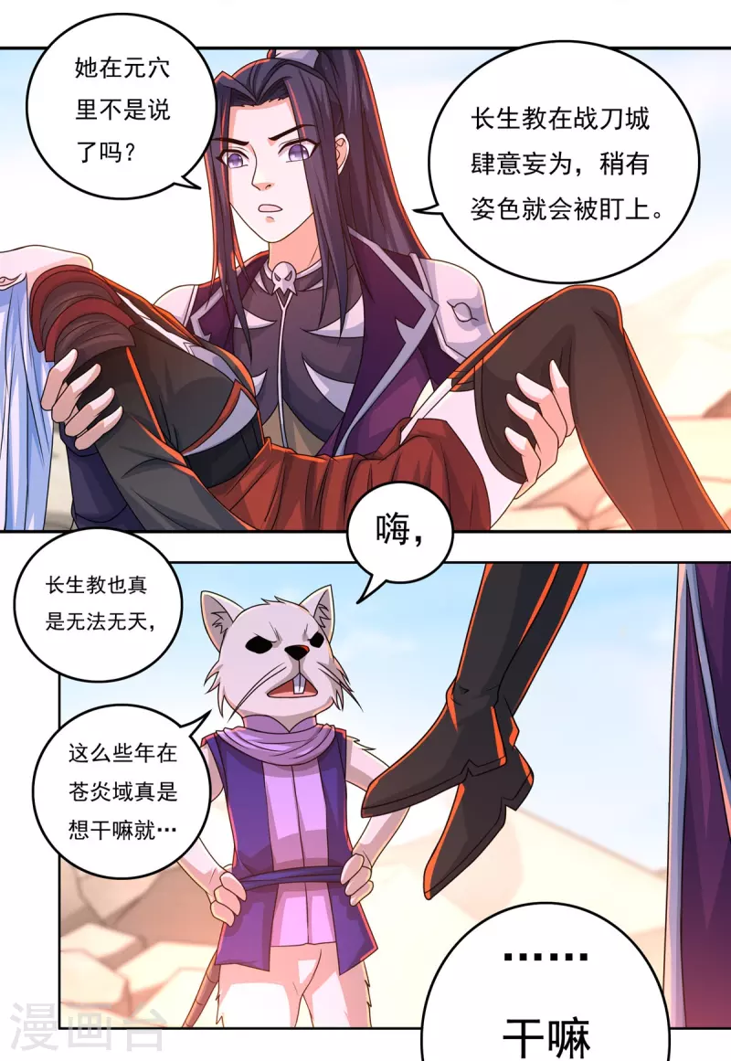《开天录》第147话 碾压 第7页