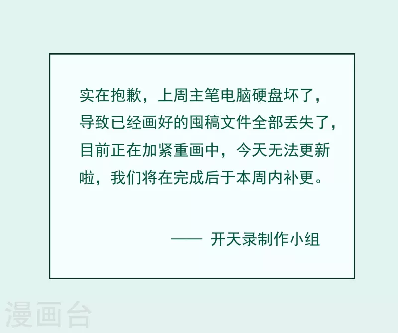 《开天录》7月25日请假条 第1页